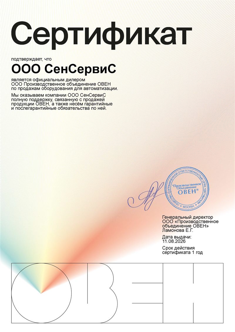 Сертификат официального дилера ОВЕН